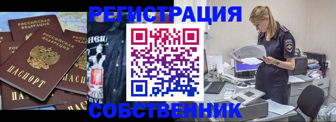 временная регистрация в Белебее