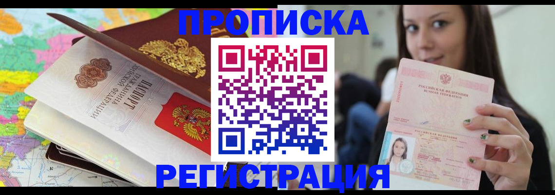 прописка ребенка в Белебее